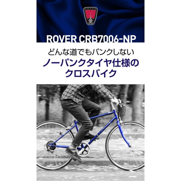 ノーパンク自転車 イギリスのブランド:Roverノーパンクタイヤ クロス 