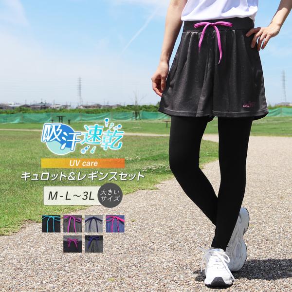 キュロット レギンス セット 春夏用 ヨガ 杢調 ドライ メッシュ 