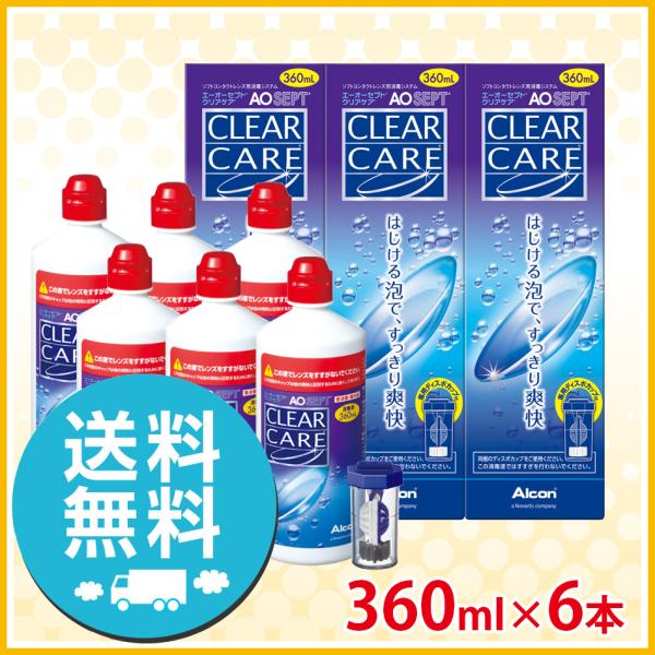 アルコン エーオーセプト クリアケア 360ml×6本 洗浄液 ソフト用 送料