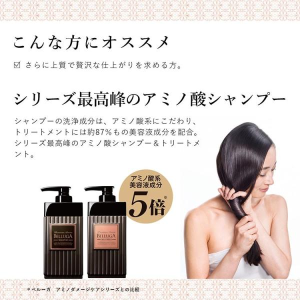 BELLUGA(ベルーガ) シャンプー 400ml ヘアトリートメント 400ml