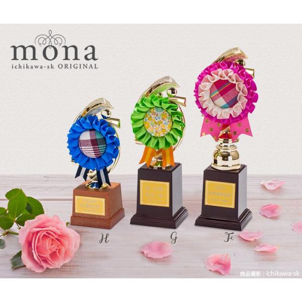 ロゼット 記念トロフィー mona【本体サイズF】 記念品 表彰 贈り物