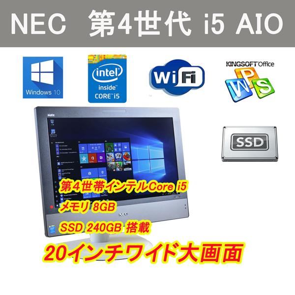 一体型PC AIO 20型ワイド 送料無料 NEC MG-N 第4世代Core i5-4590S 3.0 