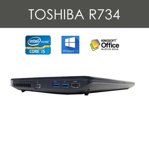 中古ノートパソコン 13.3型 TOSHIBA Dynabook R734 第4世代Core i5