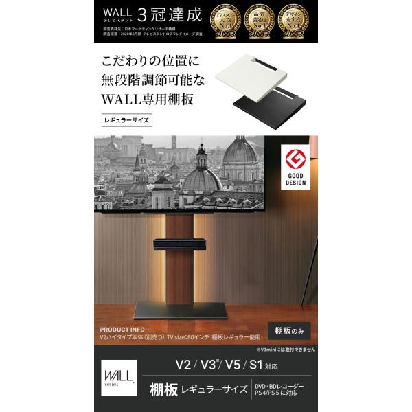 WALLインテリアテレビスタンドV2・V3・V5・S1対応 棚板 レギュラー