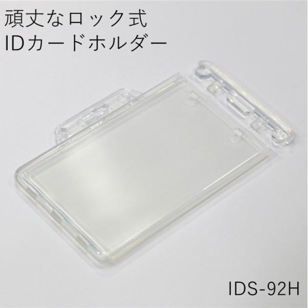 IDカードホルダー IDカードケース ハードタイプ パーマロック IDS92H