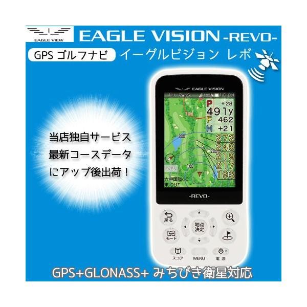 ポイント10倍」EAGLE VISION Revo イーグルビジョン ゴルフナビ(EV-522