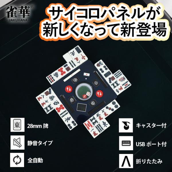 全自動麻雀卓 折りたたみ 麻雀卓 全自動 麻雀セット 麻雀 雀卓 麻雀