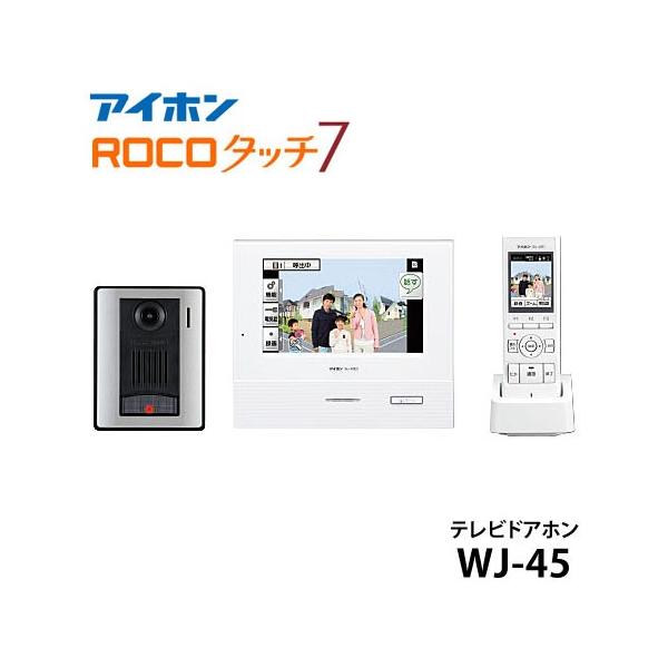ROCOタッチ7 テレビドアホン 1位受賞 SALE実施中 家電・スマホ・カメラ
