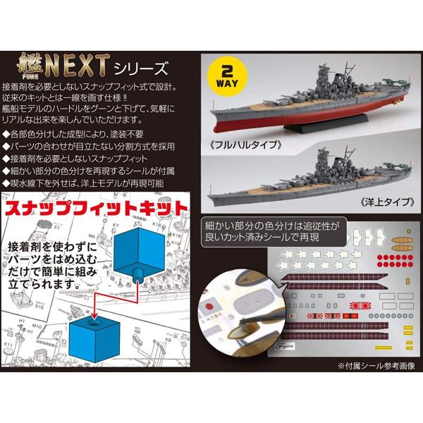 フジミ模型 1/700 艦NEXTシリーズ No.1 日本海軍戦艦 大和 (新展示台座