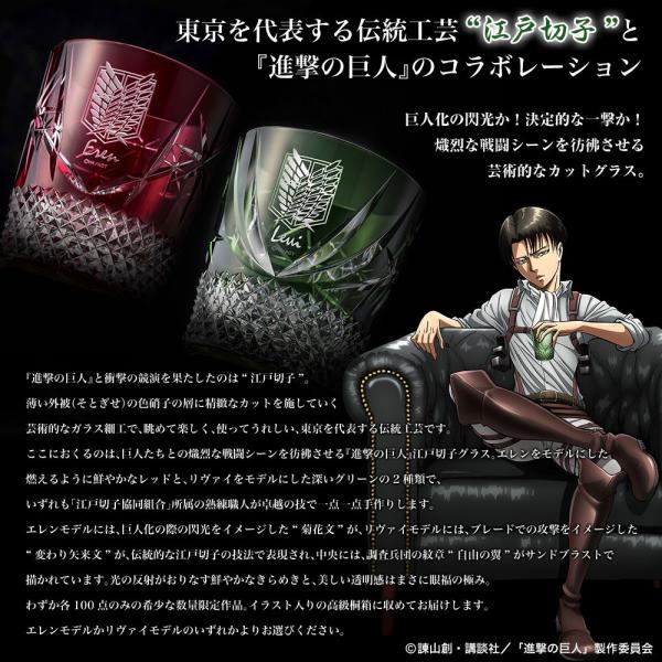 進撃の巨人 江戸切子 リヴァイ 100個限定 グラス