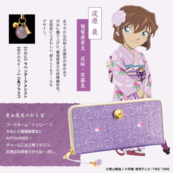 名探偵コナン 怪盗キッド×西陣織 長財布 京都×名探偵コナン 西陣織長