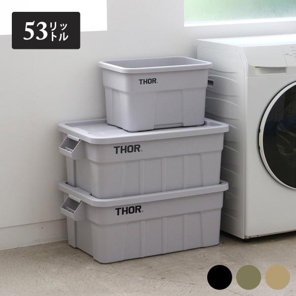 THORコンテナ53L カスタム THORラージトート 53L & トップボード セット| 収納コンテナ