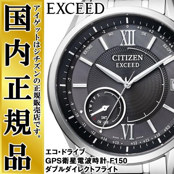 シチズン エクシード サテライトウェーブ F150 CC3050-56E CITIZEN