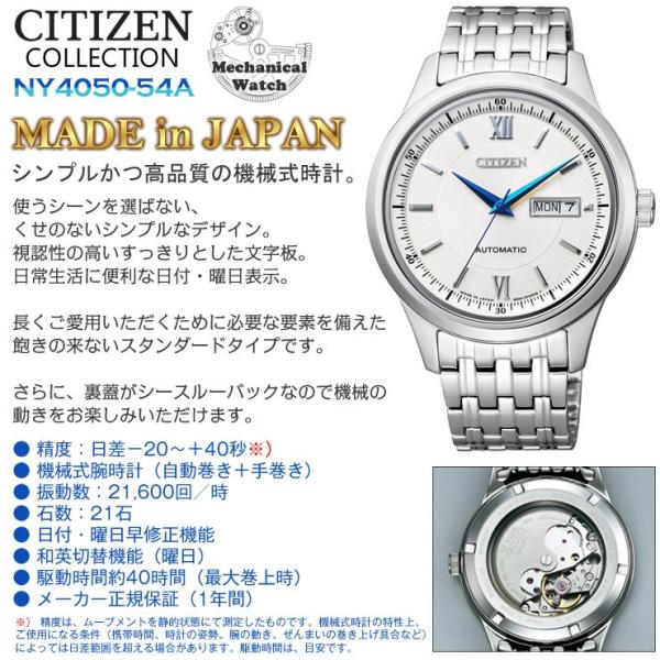 シチズン コレクション メカニカルウオッチ NY4050-54A 機械式 Made in