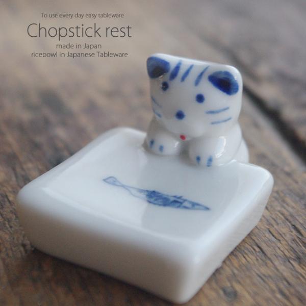 井上あんぬ　猫の陶器箸置き 井上あんぬ 猫の陶器箸置き 井上あんぬ 猫の陶器箸置き
