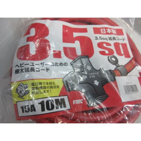 フジマック FMC 3.5Sq 極太 延長 コード 15A 10m 十字タップ3つ口 赤 