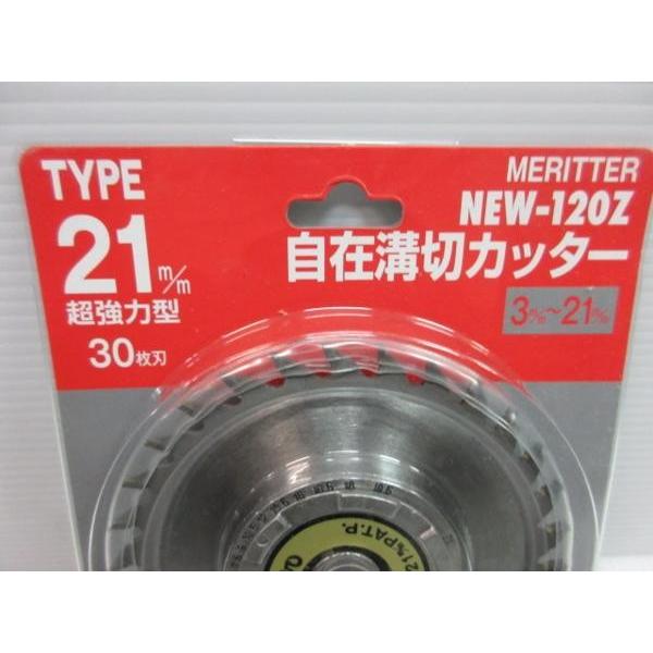 山真 自在溝切カッター 21ｍｍ超強力型 30枚刃 3ｍｍ〜21ｍｍ NEW-120Z