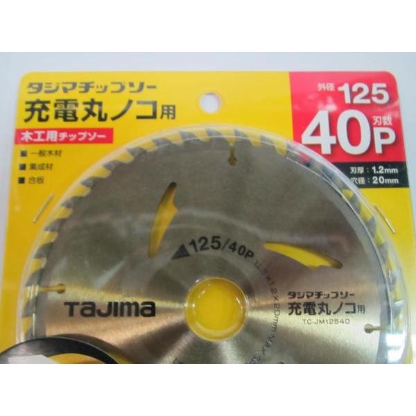 タジマ 充電丸のこ用 チップソー 125×40P TC-JM12540 日立 マキタ /【Buyee】