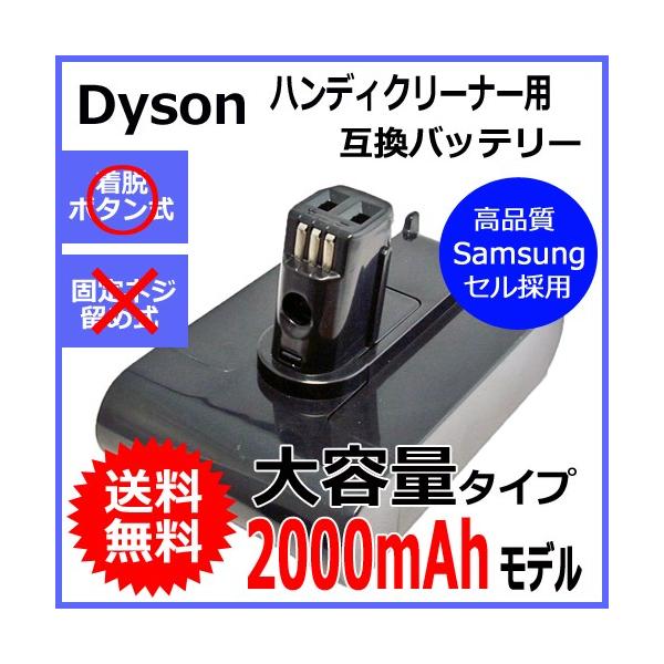 大容量2000mAh ダイソン(dyson) 掃除機充電池 DC31 / DC34 / DC35