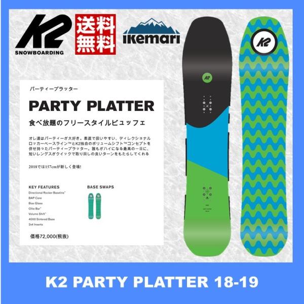 K2 18-19 PARTY PLATTER/パーティプラッター /【Buyee】 Buyee