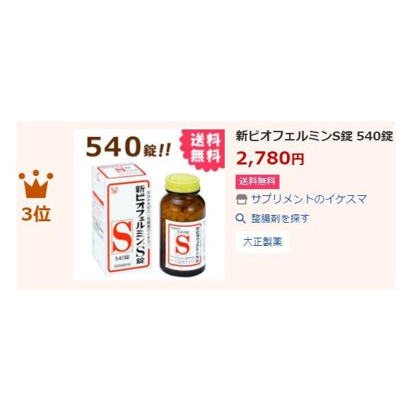 ビオフェルミン錠剤 540錠 効能 ビオフェルミン製薬 大正製薬 /【Buyee