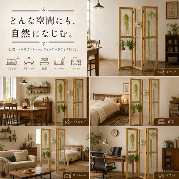 アンティーク風 木製 パーテーション 3連 おしゃれ 北欧レトロ調