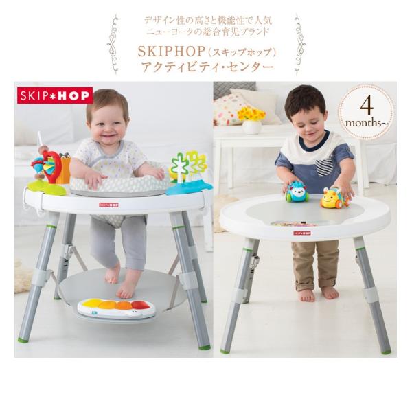 ジャンパルー 赤ちゃん 遊具 歩行器 バウンサー SKIP HOP スキップ