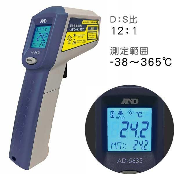 放射温度計A＆D レーザーマーカー非接触温度計AD-5635 送料無料 