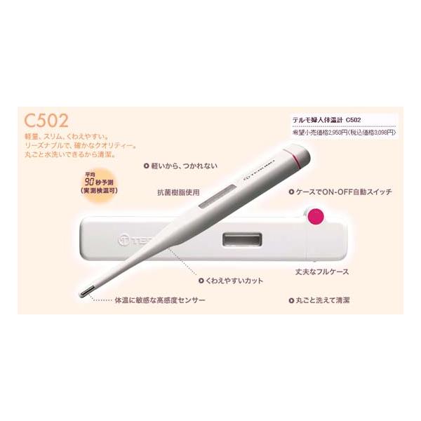 婦人体温計:予測＋実測式！テルモ基礎体温計ET-C502P〜〒郵送可￥320