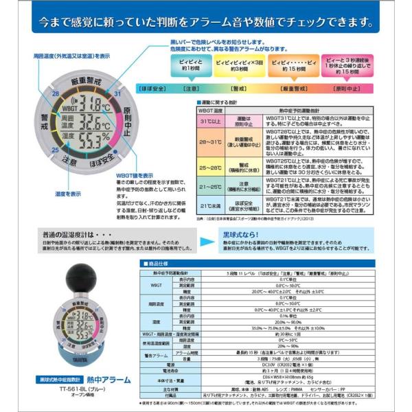 WBGT計 黒球付熱中症指数計 熱中アラーム TT-561 送料無料 /【Buyee】