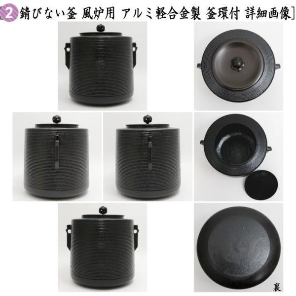 茶道具セット 風炉釜 風炉用釜＆紅鉢 瓶掛 紅鉢4点セット 風炉釜
