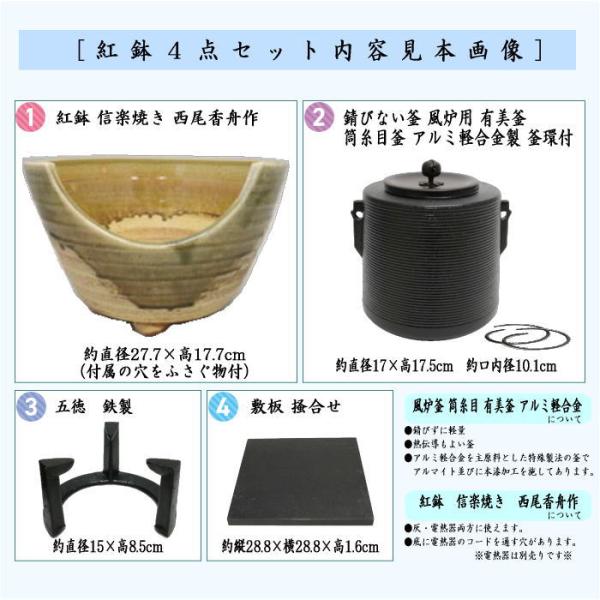 茶道具セット 風炉釜 風炉用釜＆紅鉢 瓶掛 紅鉢4点セット 風炉釜 筒