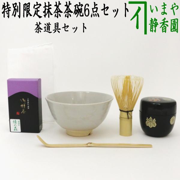 茶碗茶道具六点 芳香園 抹茶6点セット 抹茶碗 さくら粉引茶碗 | すべての商品