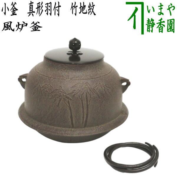 茶道具　風炉釜