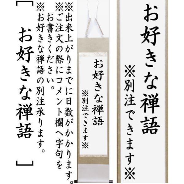 【掛軸】宮西玄性「松風颯々聲」　　掛け軸　茶道具　茶掛　墨跡　一行書 掛軸】宮西玄性「松風颯々聲」 掛け軸 茶道具 茶掛 墨跡 一行書