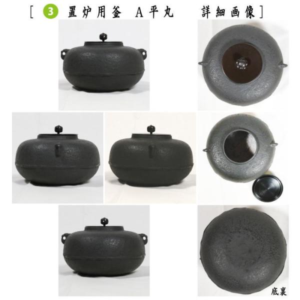 置き炉(置炉) と 電熱器セット 茶道具 【公式通販】