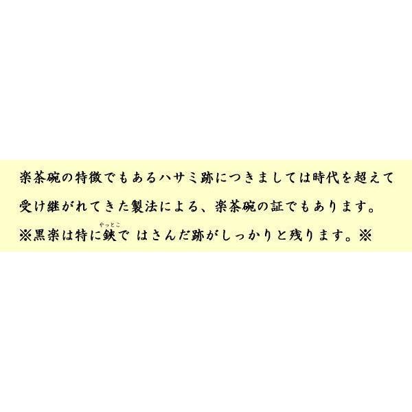 茶道具 抹茶茶碗 黒楽茶碗 佐々木松楽作 銘一期一会 福本積應箱書付