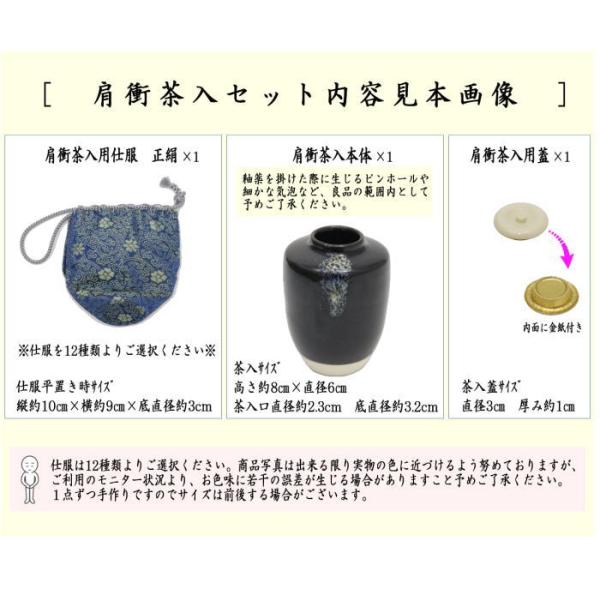 茶道具茶入お濃茶器肩衝茶入肩付茶入12種類より選択肩衝肩付12種類肩衝