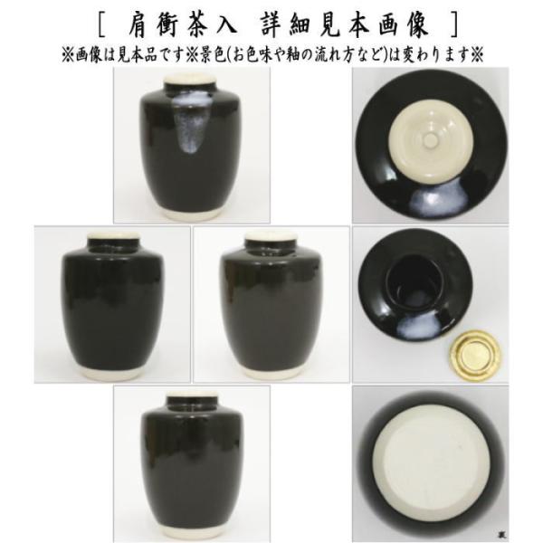 茶道具茶入お濃茶器肩衝茶入肩付茶入12種類より選択肩衝肩付12種類肩衝