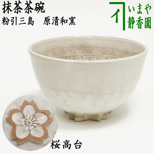 茶道具抹茶茶碗粉引三島桜高台原清和窯/【Buyee】 bot-online