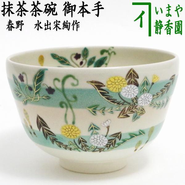 水出宋絢作 京焼 秋草 抹茶茶碗 抹茶碗 - 通販 - gofukuyasan.com