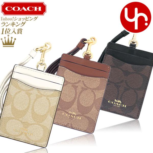 コーチ COACH シグネチャー PVC ランヤード ID ケース - パスケース/ID