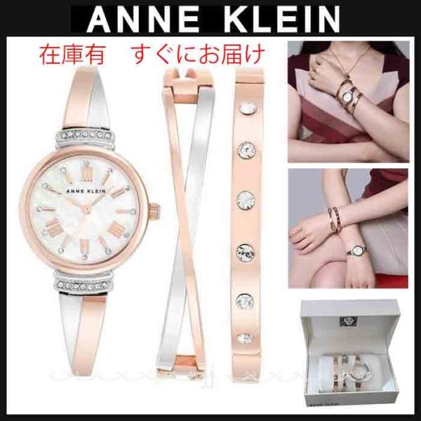 ANNE KLEIN 話し出し バングル