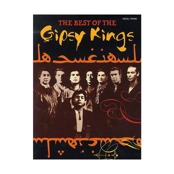 信頼への信頼 OF BEST 『THE ジプシー・キングス楽譜 GIPSY 輸入楽譜 KINGS』 アート・デザイン・音楽