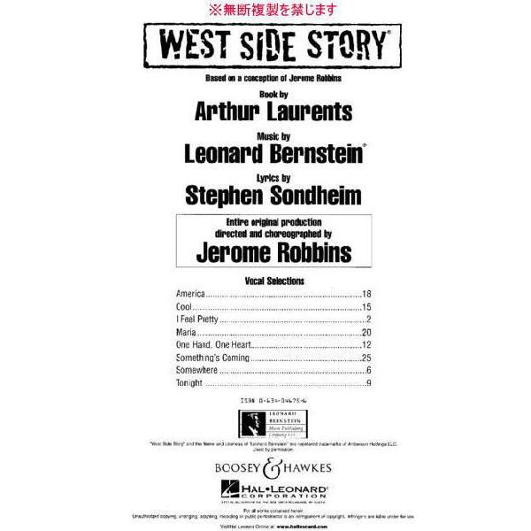 ミュージカル「ウエストサイド物語」 Westside Story 〜ボーカル