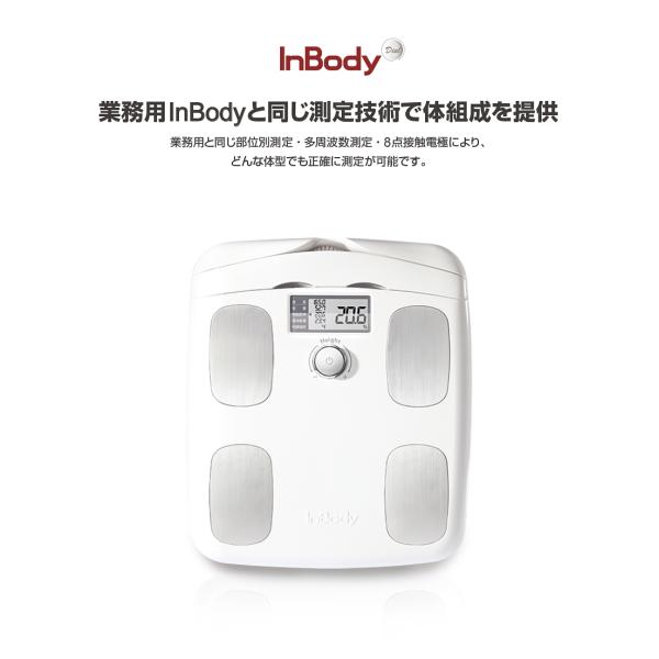 Inbody dial H20N 体重計 体組成計-