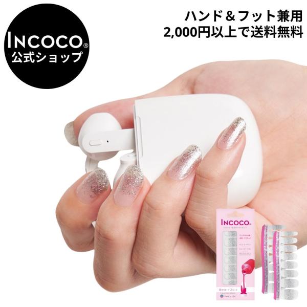 ネイルシール 貼るだけ 簡単 インココ INCOCO ラメ マニキュア