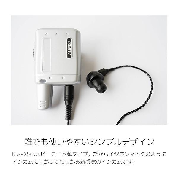 トランシーバー インカム 無線機 イヤホン専用機 アルインコ ALINCO DJ
