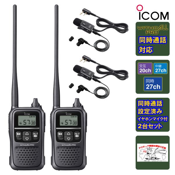 ICOM トランシーバー 2台セット アイコム IC-4310 2台セット 特定小