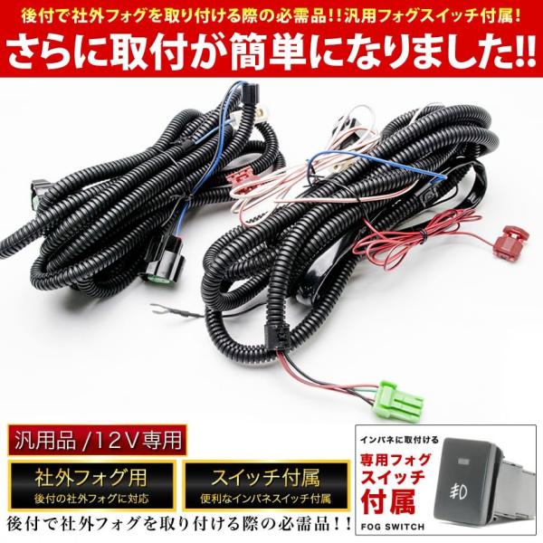 AZK10 SAI（サイ)前期 [H21.12-H25.8] 後付け フォグ 配線 リレー付き トヨタ汎用配線 デイライトなど /【Buyee】